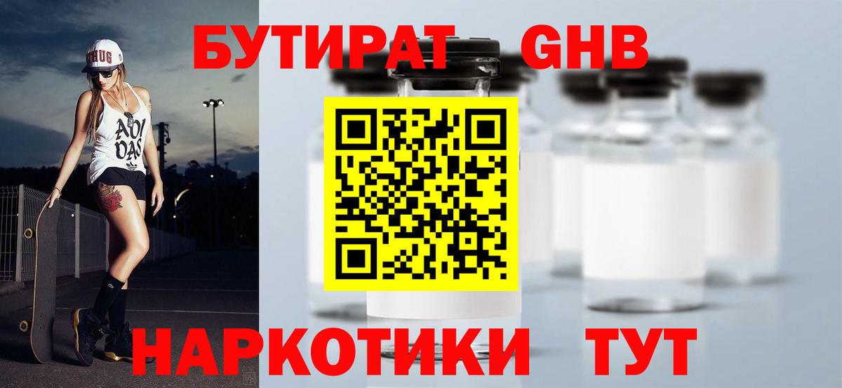 БУТИРАТ 1.4BDO Кировск