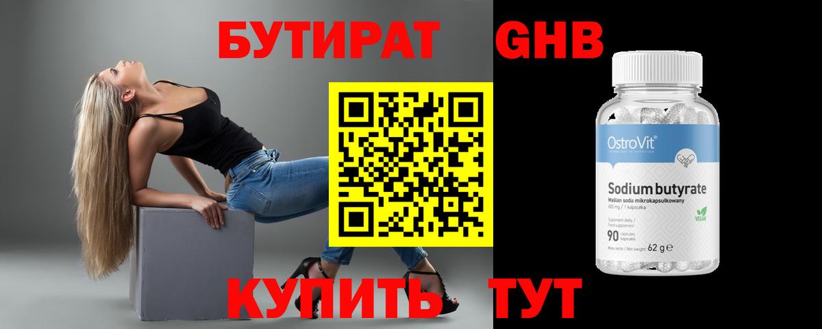 Бутират BDO 33%  Вход с VPN  Бутират  Кировск 