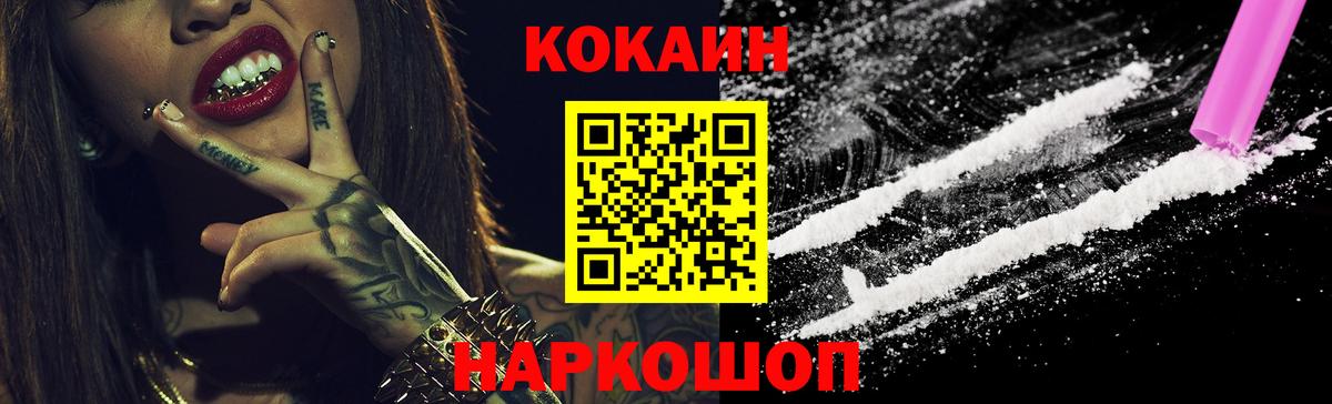 Cocaine 99%  Вход с VPN  Кировск  Cocaine Колумбийский 