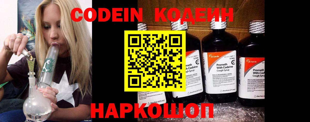 Кодеин напиток Lean (лин)  Кодеин напиток Lean (лин)  Вход с VPN  Кировск 