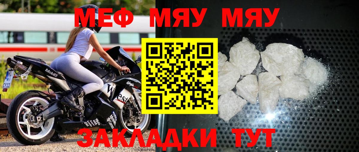 МЕФ mephedrone  Меф  МЯУ-МЯУ кристаллы  МЯУ-МЯУ  Кировск  Вход с VPN 