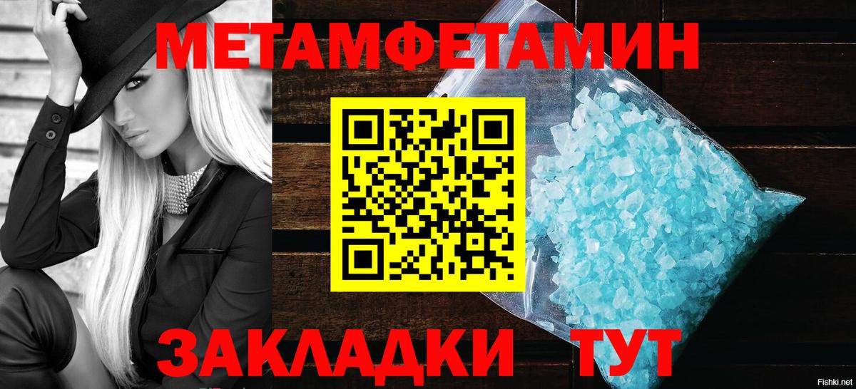 МЕТАМФЕТАМИН пудра Кировск